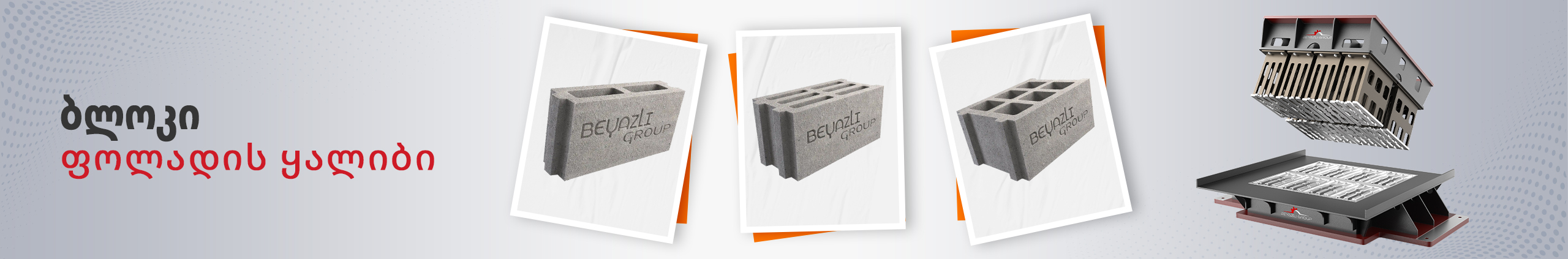 Hollow Block Banner GE wui6742f53ry